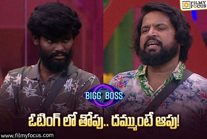 Bigg Boss 7 Telugu: ఈవారం ఎలిమినేషన్ లో ట్విస్ట్ ఏంటి ? ఓటింగ్ లో లీస్ట్ ఎవరంటే.!