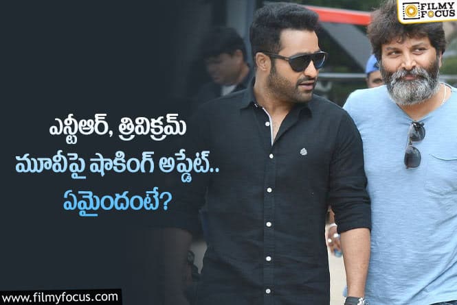 Jr NTR: తారక్ త్రివిక్రమ్ కాంబినేషన్ మూవీ అలా ఉండనుందా?