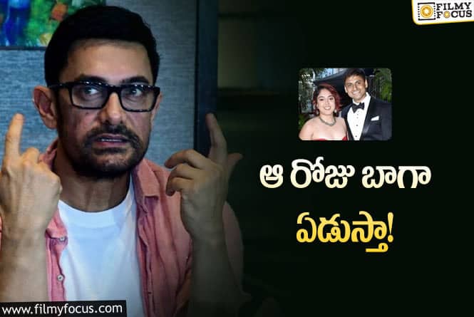 Aamir Khan: కూతురు లైఫ్‌లో స్పెషల్‌ డేట్‌ను రివీల్‌ చేసిన స్టార్‌ హీరో!