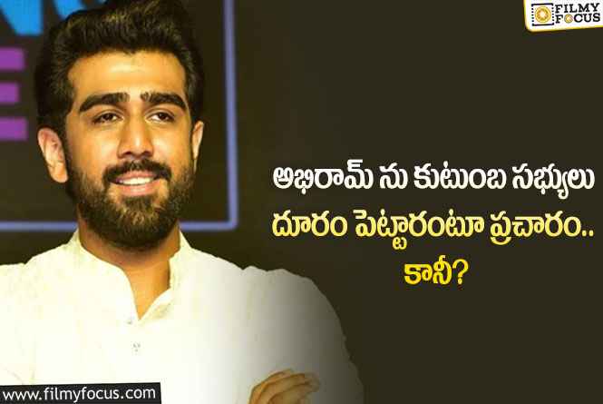 Abhiram: ఆ వార్తలపై క్లారిటీ ఇచ్చిన దగ్గుబాటి అభిరామ్.. ఏం చెప్పారంటే?