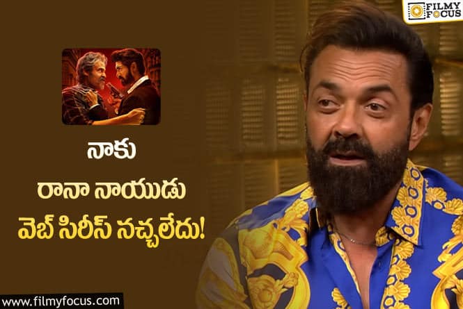 Bobby Deol: వెంకటేష్ అలాంటి చెత్త పని చేస్తాడని అనుకోలేదు : బాలీవుడ్ నటుడు బాబీ డియోల్!