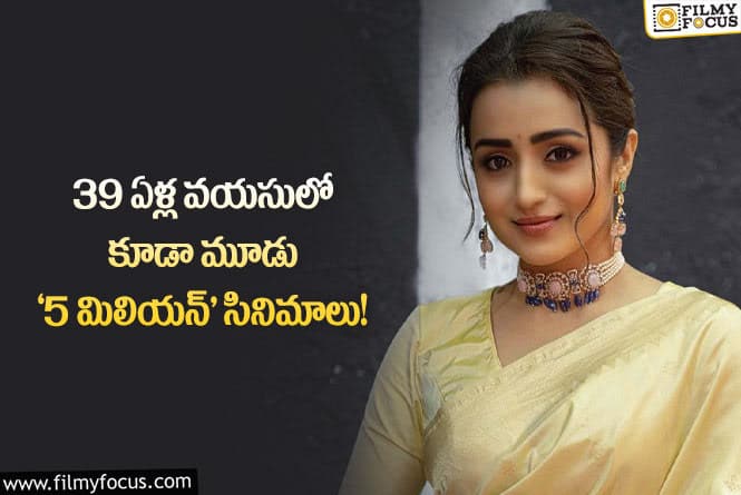 Trisha: ఈ టైంలో త్రిష పేరిట రికార్డులు.. మామూలు విషయం కాదు