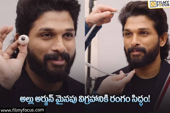 Allu Arjun: దుబాయ్‌లో అల్లు అర్జున్ వాక్స్ స్టాట్యూకి సర్వం సిద్ధం.. వీడియో వైరల్!