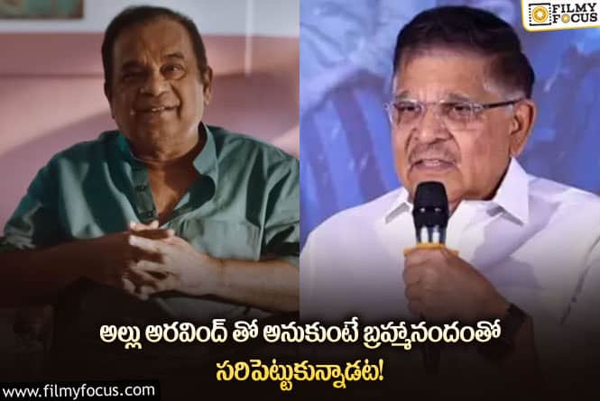 Allu Aravind:’కీడా కోలా’ లో అల్లు అరవింద్ పాత్ర అలా మిస్ అయ్యిందట..!