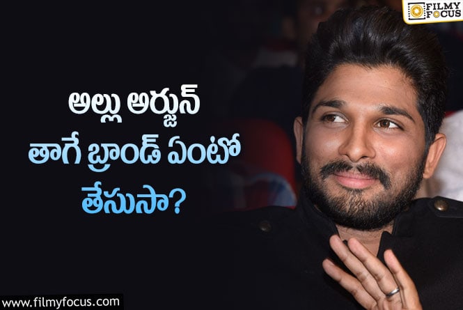 Allu Arjun: అల్లు అర్జున్ తాగే బ్రాండ్ ఎంటో చెప్పినా స్నేహారెడ్డి..!