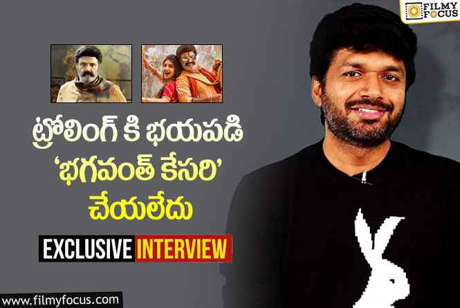 Anil Ravipudi: ఇంటర్వ్యూ : ‘భగవంత్ కేసరి’ గురించి దర్శకుడు అనిల్ రావిపూడి చెప్పిన ఇంట్రెస్టింగ్ విషయాలు!