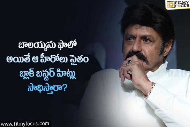 Balakrishna: ఆ విషయంలో బాలయ్య మిగతా హీరోలకు ఆదర్శంగా నిలవనున్నారా?