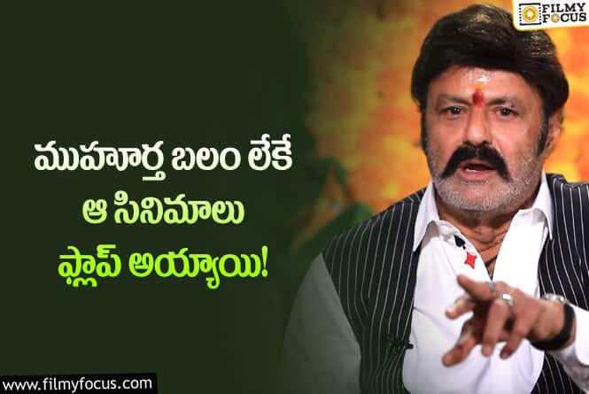 Balakrishna: వైరల్ అవుతున్న స్టార్ హీరో బాలయ్య సంచలన వ్యాఖ్యలు!