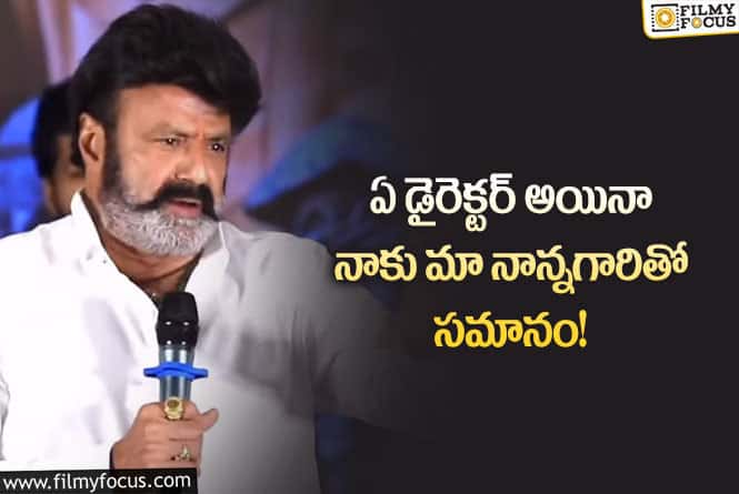 Balakrishna: వైరల్ అవుతున్న బాలయ్య ఆసక్తికర వ్యాఖ్యలు.. నేను బాలుడినంటూ?