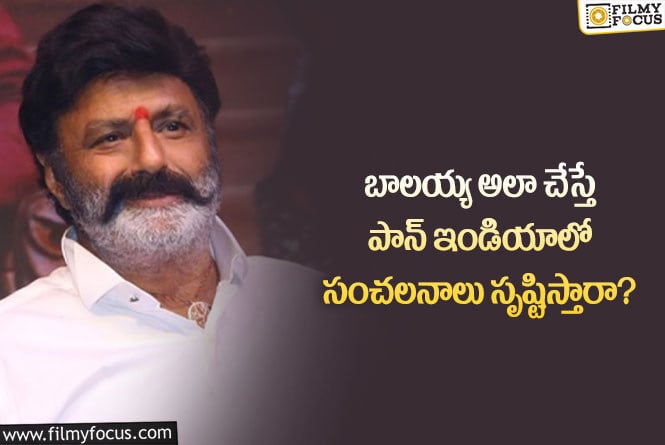 Balakrishna: ఆ వార్తలు నిజమైతే మాత్రం స్టార్ హీరో బాలయ్యకు తిరుగుండదా?