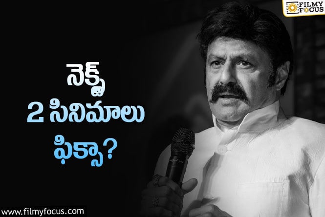 Balakrishna: బాలకృష్ణ కొత్త సినిమాల దర్శకులు వాళ్లేనా? మరి సొంత సినిమా సంగతేంటో?