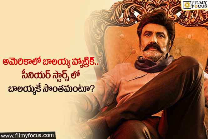 Balakrishna: ఆ రికార్డ్ ను సొంతం చేసుకున్న బాలయ్య.. కొత్త రికార్డులుక్రియేట్ చేస్తూ?