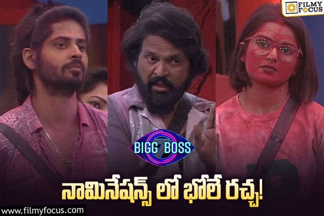 Bigg Boss 7 Telugu: సేఫ్ గేమ్ ఆడిన పార్టిసిపెంట్స్..! ట్రోల్ చేస్తున్న ఆడియన్స్..!