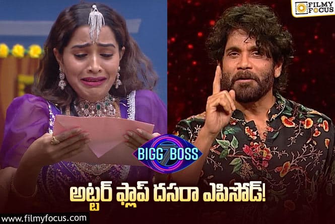 Bigg Boss 7 Telugu: బిగ్ బాస్ ఏంటయ్యా ఇది..! ఆడియన్స్ ఫైర్..!