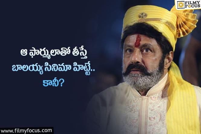 Balakrishna: హ్యాట్రిక్ సాధించిన బాలయ్య.. ఫ్యాన్స్ సంతోషానికి అవధులు లేవుగా!