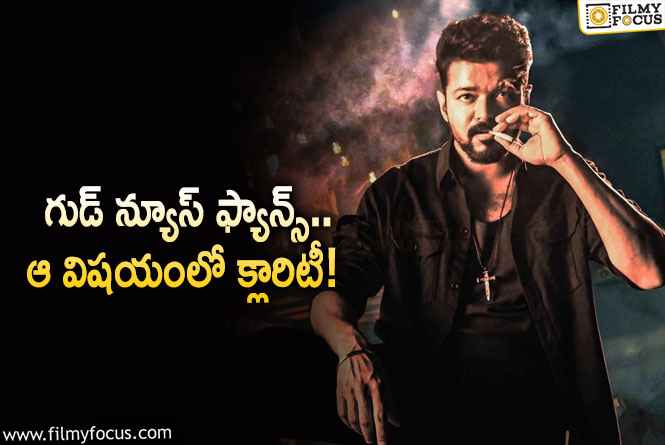 LEO Movie: ‘లియో’ అందులోనిదే… వాళ్లెవరూ చెప్పలేదు… కానీ వేరే హీరో చెప్పేశాడు!