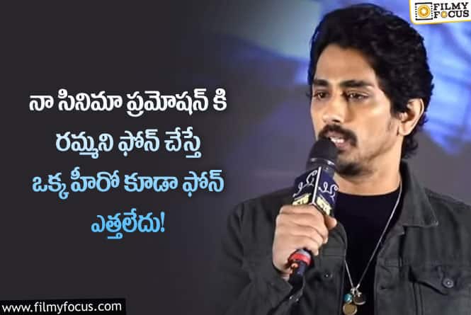 Siddharth: ఫ్రస్ట్రేట్ అయిన హీరో సిద్దార్థ్ … టాలీవుడ్ స్టార్స్ పై సెటైర్లు!