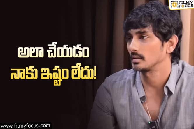 Siddharth: ఇష్టం లేకపోయిన.. ఇష్టం ఉన్న వారి కోసం అవి చేస్తున్నా: హీరో సిద్దార్థ్