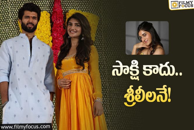 Vijay Dearakonda: విజయ్ దేవరకొండ – గౌతమ్ తిన్ననూరి సినిమా.. అదంతా ఫేక్..!