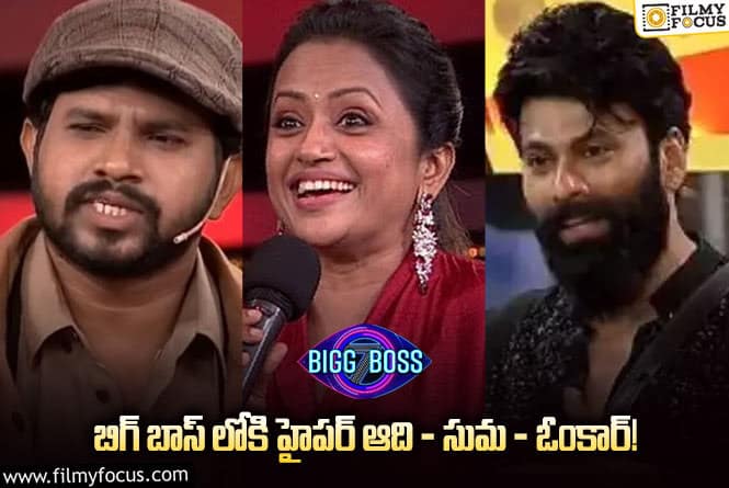 Bigg Boss 7 Telugu: హౌస్ లో దసరా సంబరాలు ..! హోస్ట్ మారాడా ? ఏం జరగబోతోందంటే..,