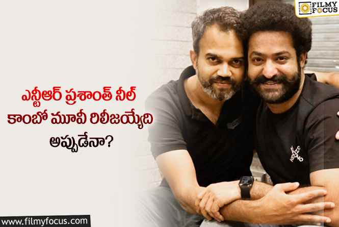 NTR 31: నాలుగు నెలల గ్యాప్ లో రెండు సినిమాలు.. తారక్ ప్లాన్ ఇదేనా?