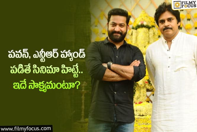 Jr NTR, Pawan Kalyan: టాలీవుడ్ హీరోల పాలిట లక్ గా మారిన పవన్, ఎన్టీఆర్.. ఏం జరిగిందంటే?