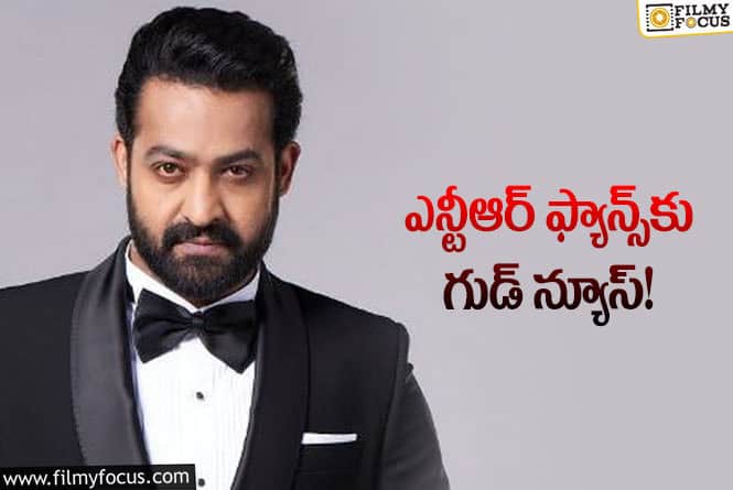 Jr NTR: ‘ఆస్కార్ యాక్టర్స్’ లిస్ట్‌లో తారక్‌ వచ్చేశాడు… పండగ నాడు భలే న్యూస్‌!