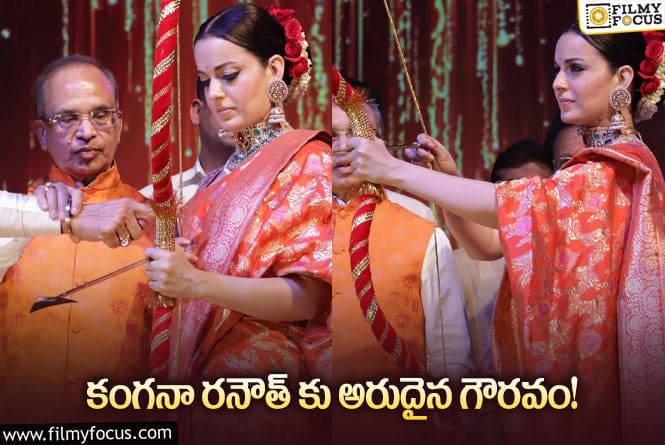 Kangana Ranaut: 50 ఏళ్ల చరిత్రలో ఇదే మొదటిసారి అంట..!