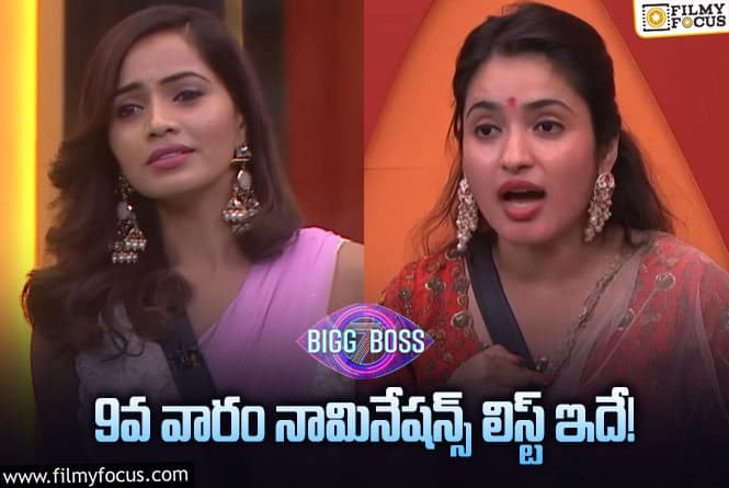 Bigg Boss 7 Telugu: ఈ వారం ఆమె ఎలిమినేషన్ తప్పదా? నామినేషన్స్ లో ఏం జరిగిందంటే.?