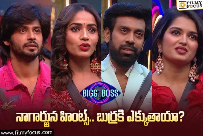 Bigg Boss 7 Telugu: వీకెండ్ నాగార్జున ఇచ్చిన హింట్స్ ఏంటి  ? అసలు ఏం జరిగిందంటే.!