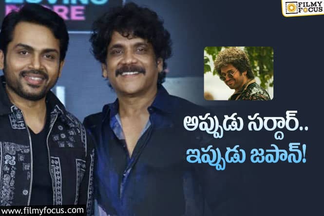 Nagarjuna: కార్తీ మూవీ రైట్స్ కొనుగోలు చేసిన నాగ్ బ్యానర్.. భారీ లాభాలు ఖాయమా?