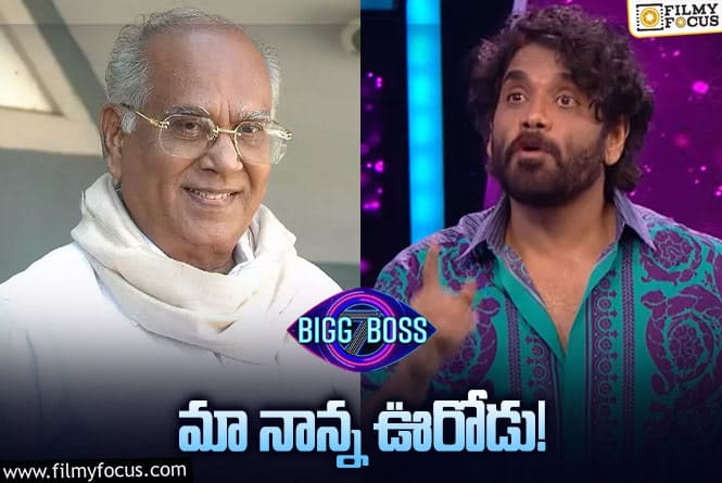 Bigg Boss 7 Telugu: వీకెండ్ నాగార్జున ఫైర్..! కుండ పగలగొట్టి మరీ క్లాస్ పీకిన హోస్ట్..!