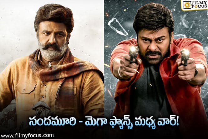 Nandamuri Vs Mega: ఆ విషయంలో మా హీరోనే తోపు అంటున్న ఫ్యాన్స్..!