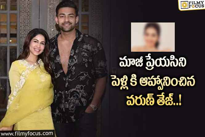 Varun Tej: సినిమాల్లో కూడా ఇలాంటి రివెంజ్ ఉండదు అంటున్న నెటిజన్లు..!