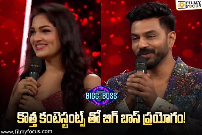 Bigg Boss 7 Telugu: హౌస్ లోకి వచ్చిన కొత్తవాళ్లతో ఆడే గేమ్ ఏంటో తెలుసా? టార్గెట్ ఎవరంటే.?