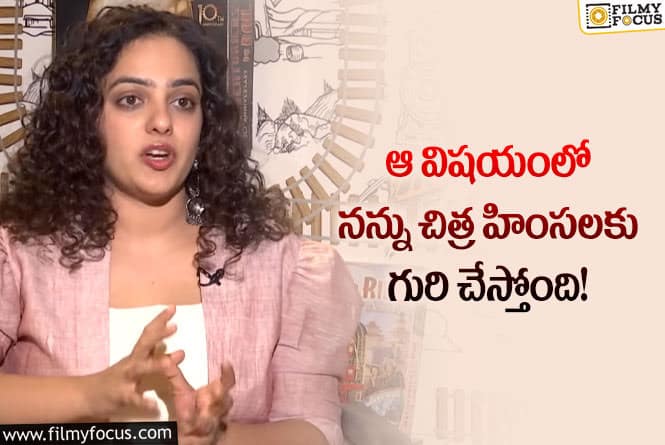 Nithya Menen: ఆమె త‌ప్పితే మ‌రెవ‌రూ తనను ఫోర్స్ చేయరు : నిత్యామీనన్