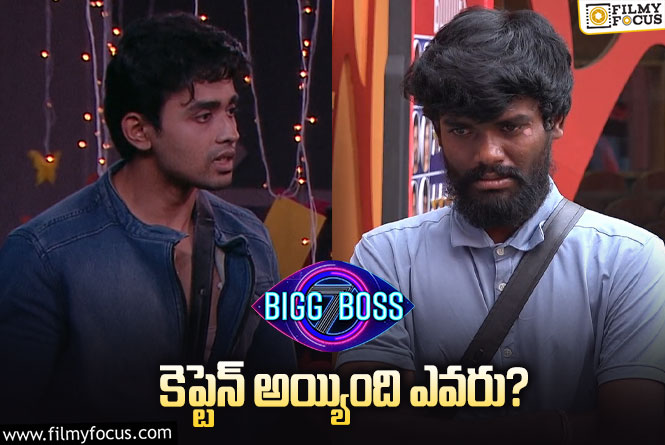 Bigg Boss 7 Telugu: బిగ్ బాస్ హౌస్ లో ఫస్ట్ కెప్టెన్ అతడేనా ? అసలు ఏం జరిగిందంటే.?