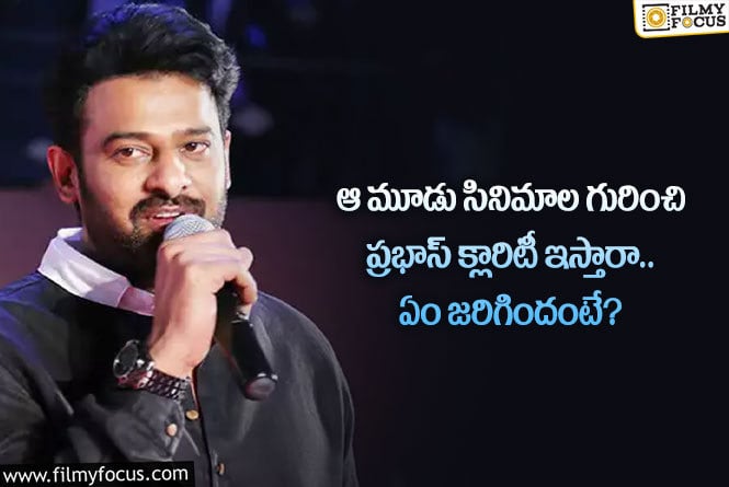 Prabhas: ఆ ఆనందం ప్రభాస్ ఫ్యాన్స్ కు దక్కుతుందా.. అసలేమైందంటే?