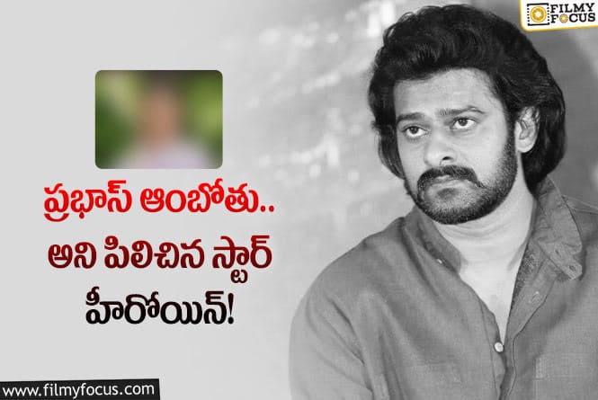 Prabhas: ఆ హీరోయిన్ పై మండిపడుతున్న ప్రభాస్  ఫ్యాన్స్!