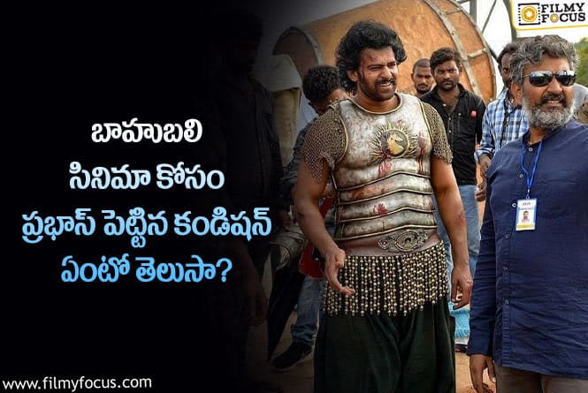 Prabhas: రాజమౌలి ప్రభాస్ ను ఆ విషయంలో అంతలా ఇబ్బంది పెట్టారా?