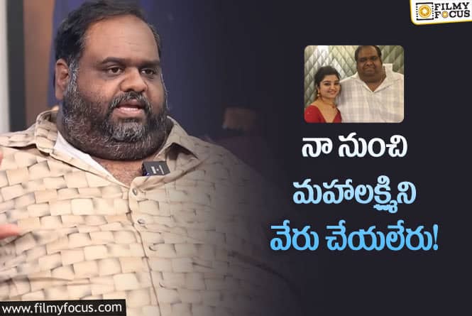 Producer Ravindar: మహాలక్ష్మి గురించి సంచలన వ్యాఖ్యలు చేసిన రవీందర్!