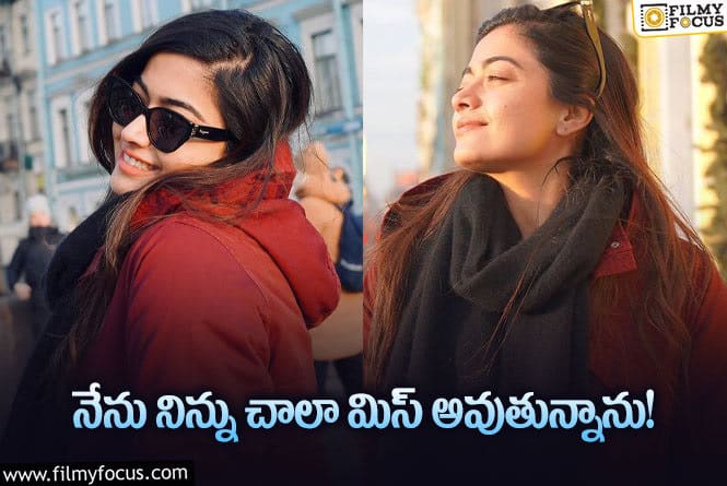 Rashmika: వైరల్ అవుతున్న రష్మిక మందన్నా పోస్టు..!