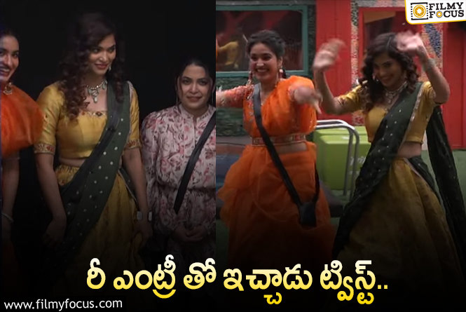 Bigg Boss 7 Telugu: ముగ్గురు భామలు రీ ఎంట్రీ..! ఉల్టా పుల్టా ట్విస్ట్ ఇదేనా..!