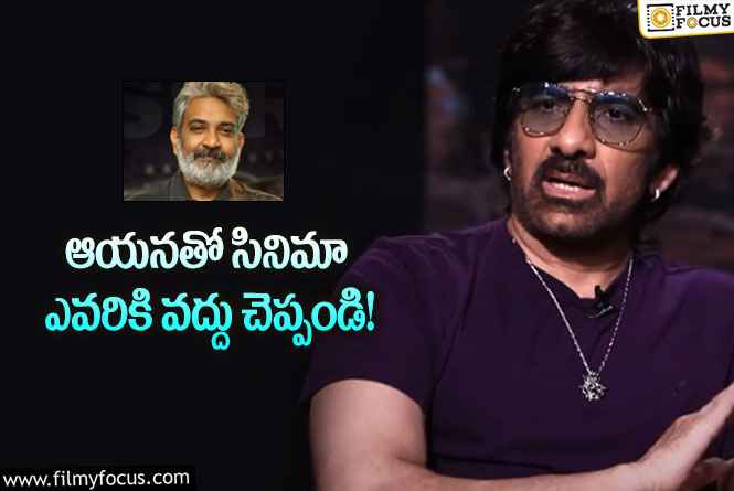 Ravi Teja: బ్లాక్‌బస్టర్‌కి సీక్వెల్‌.. రవితేజ మససులో ఏముందంటే?