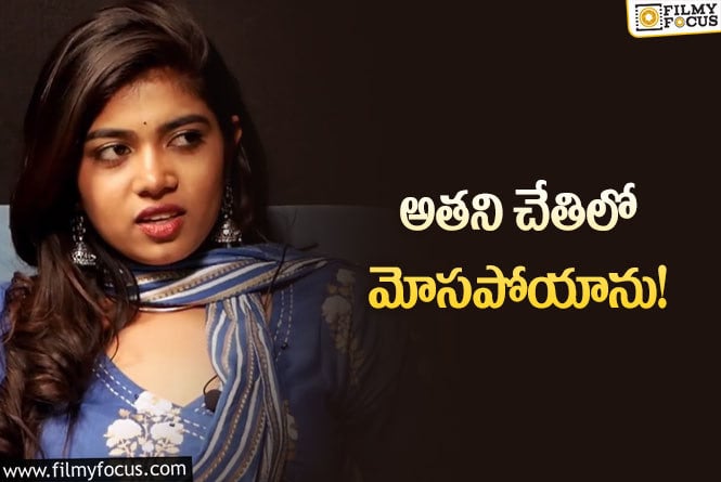 Rithu Chowdary: ఆ వ్యక్తి రీతూ చౌదరిని మోసం చేశాడా.. అసలేం జరిగిందంటే?