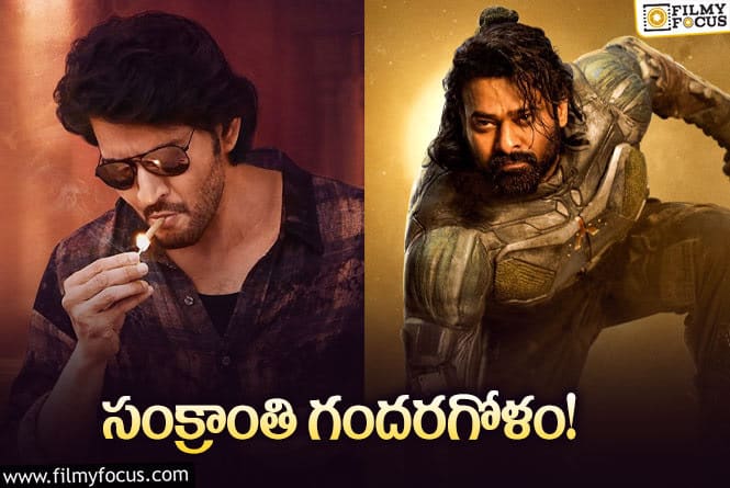 Sankranti Movies: అన్నీ వస్తాయా లేక ఊరికే అనౌన్స్ చేస్తున్నారా?