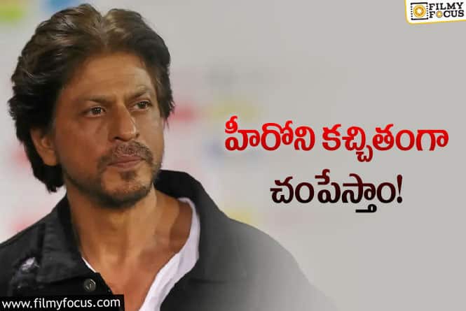 Shah Rukh Khan: షారూఖ్ ఖాన్ కు వై+భద్రత కేటాయించిన మహారాష్ట్ర ప్రభుత్వం..!