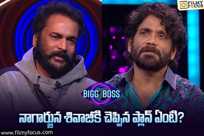 Bigg Boss 7 Telugu: శివాజీని కావాలనే బయటకి పంపలేదా ? తెర వెనుక ఏం జరుగుతోందంటే.!