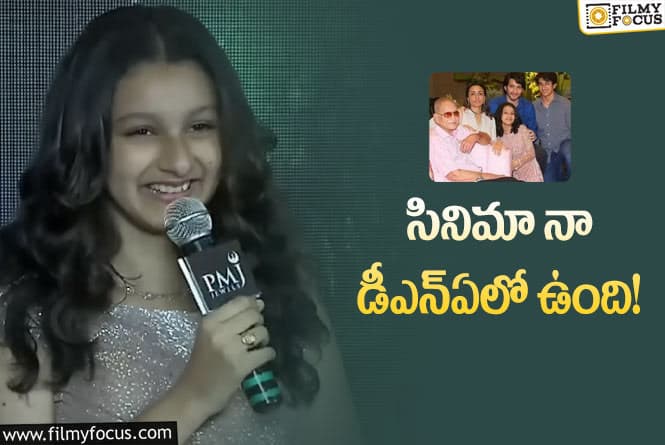 Sitara: సినీ ఎంట్రీపై సితార షాకింగ్ కామెంట్స్.. ఏం చెప్పారంటే?