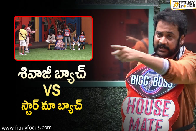 Bigg Boss 7 Telugu: నామినేషన్స్ లో రచ్చ రచ్చే..! బిగ్ బాస్ కావాలని పవర్ అస్త్రాలు ఎందుకు లాక్కున్నాడంటే.,